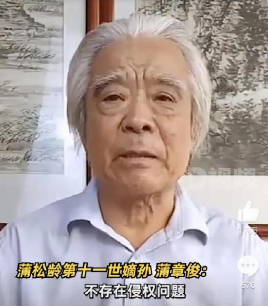 蒲松龄后东谈主回复